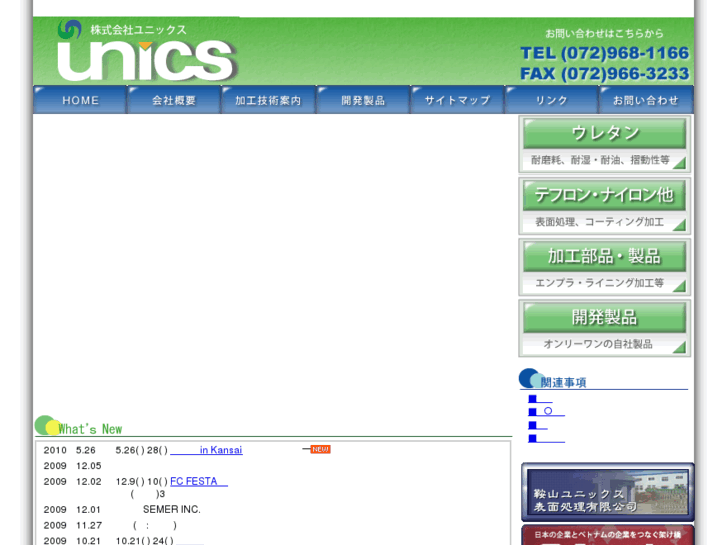 www.unics-co.jp