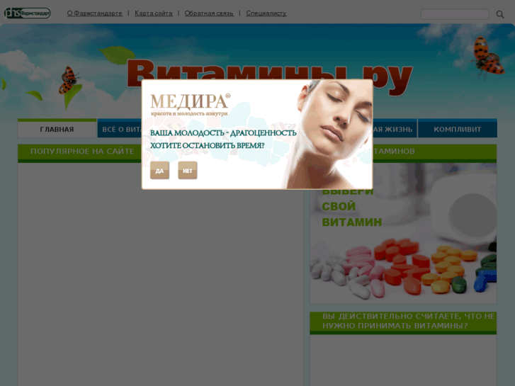 www.vitamini.ru