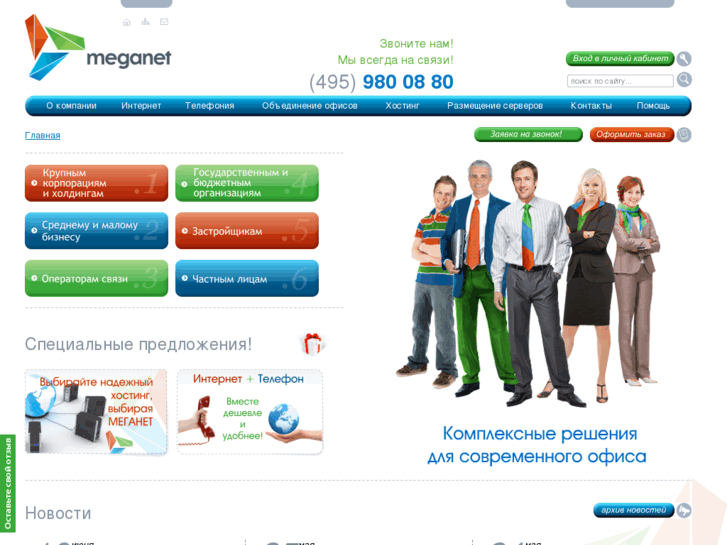 www.meganet.ru