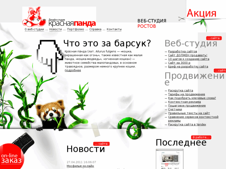 www.red-panda.ru