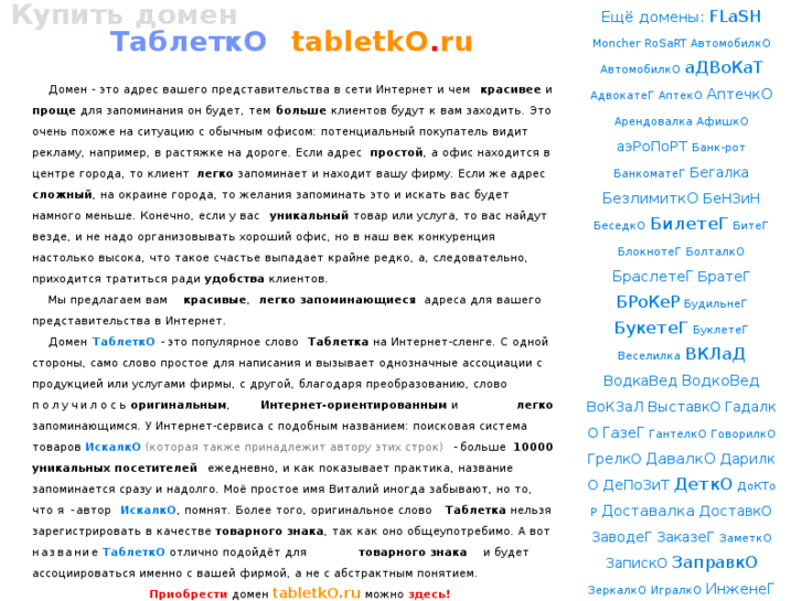 www.tabletko.ru