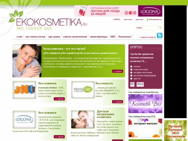 www.ekokosmetika.ru