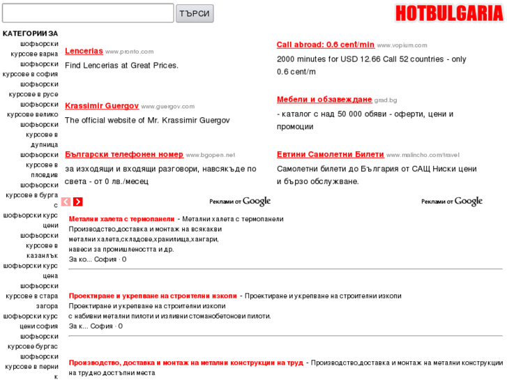 www.hotbulgaria.com