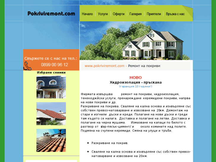 www.pokriviremont.com