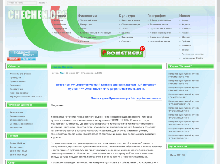 www.chechen.org