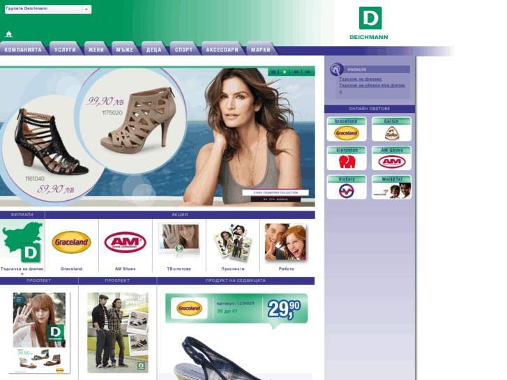 www.deichmann.bg