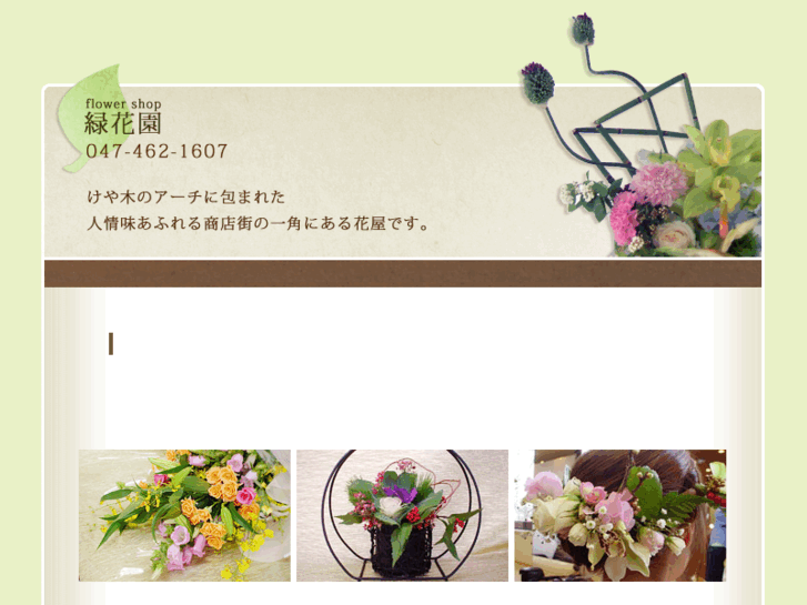 www.flowershop-ryokkaen.com