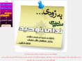 nedaye-tohid.ir