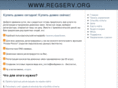 regserv.org