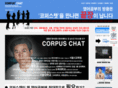 corpuschat.co.kr
