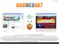 ruswebart.ru