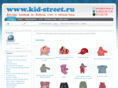 kid-street.ru