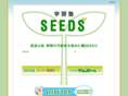 seeds-juku.com