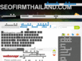 seofirmthailand.com