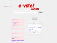 e-vote.jp