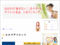 yaseru-ranking.com