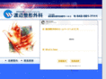watanabe-seikei.com