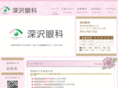 fukasawa-ganka.com
