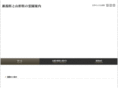niigata-reien.com
