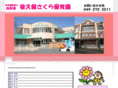 sasakubosakurahoikuen.com