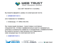 web-trust.ru