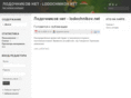 lodochnikov.net