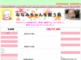 nanami-chan.com