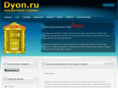 dyon.ru