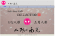 eiko-doll.com