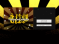 yakousei4649.net