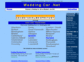 weddingcar.net