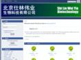 shilin-biotech.com