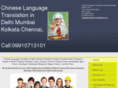 chineselanguagetranslation.co.in