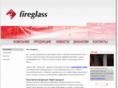 fireglass.ru