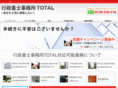 total-gyousei.com