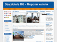 sea-hotels-bg.com