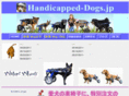 handicapped-dogs.jp