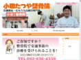 oda-seikotsuin.com