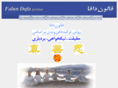 falundafainiran.org