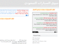 saudi-cars-market.com