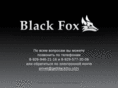 getblackfox.com