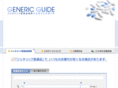 generic-guide.jp