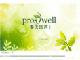 proswell.com.cn