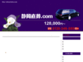 shizuchoku.com