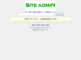 siteadmin.cn