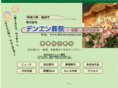 den-en-sousai.com