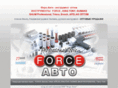 forceavto.ru