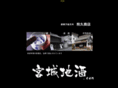 miyagi-jizake.com