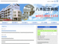 yagi-hosp.com