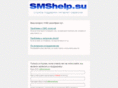 smshelp.su